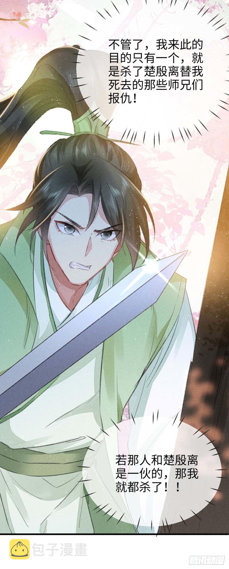 第28话 他竟然听我的话？25