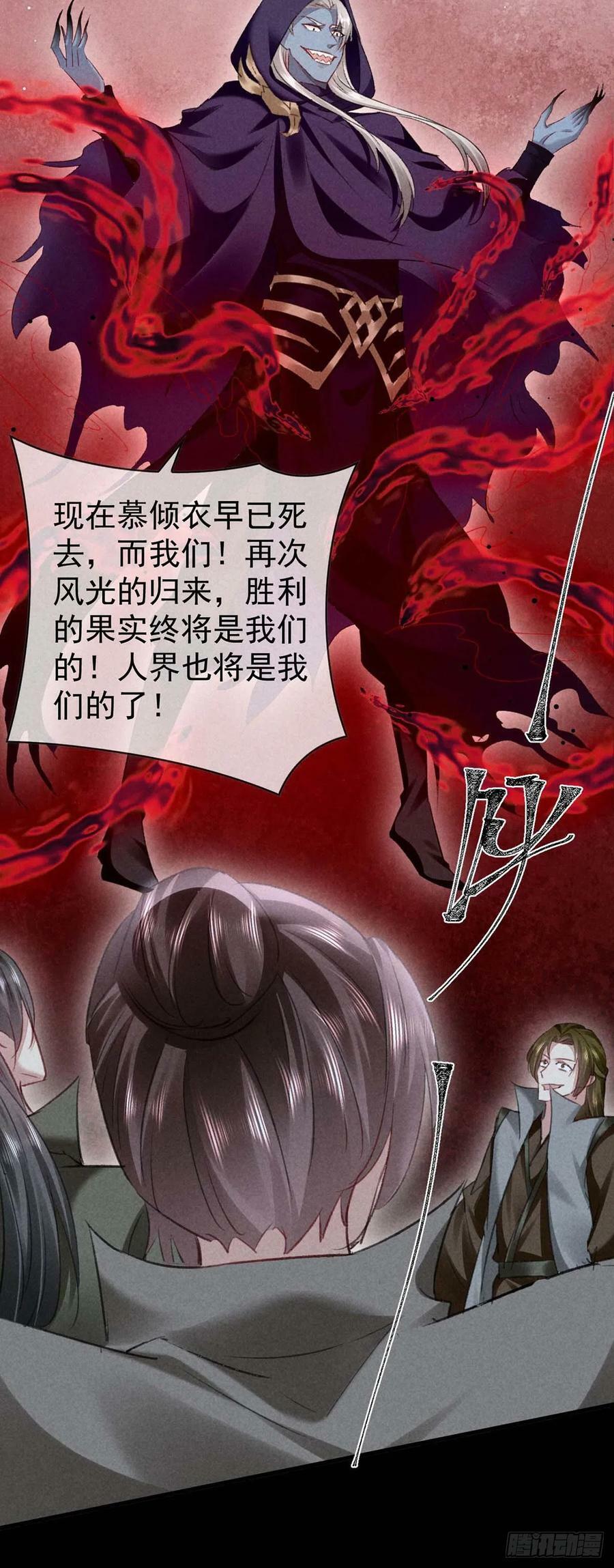 第138话 慕仙尊没有死1