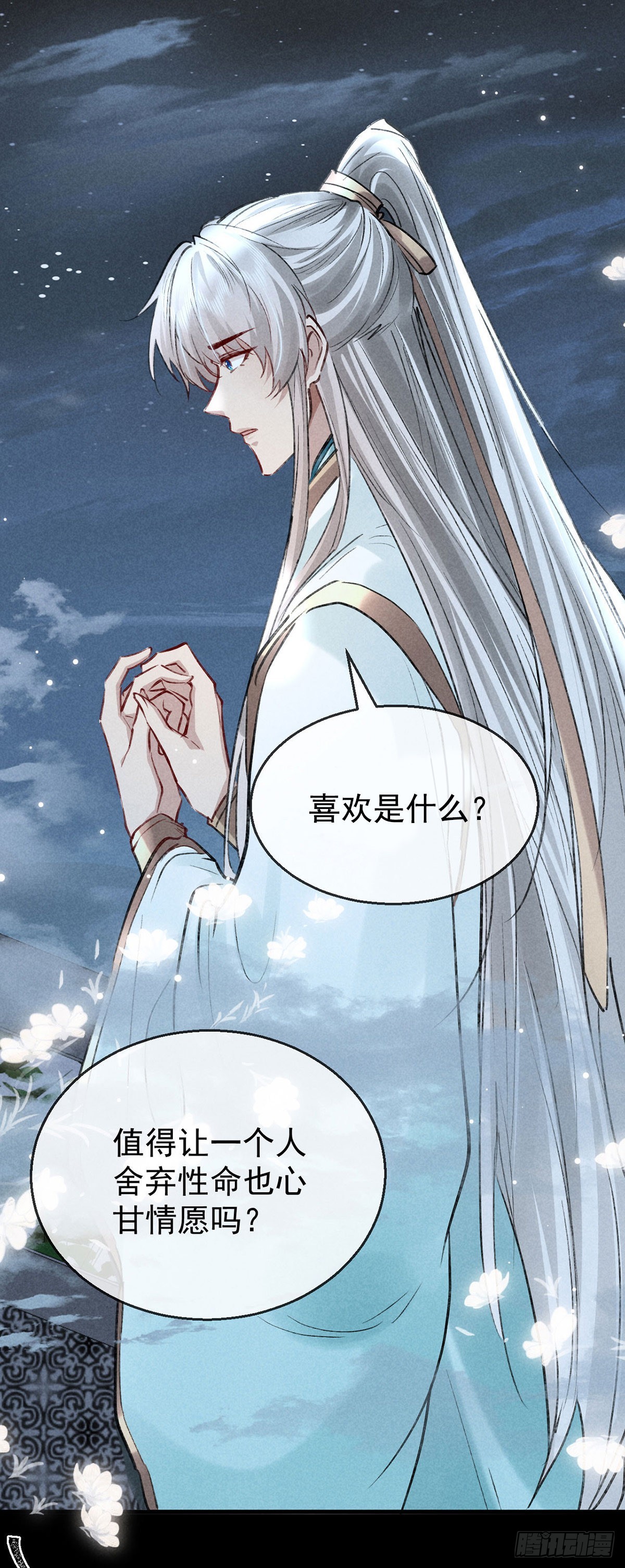 第80话 生生世世缠着你16