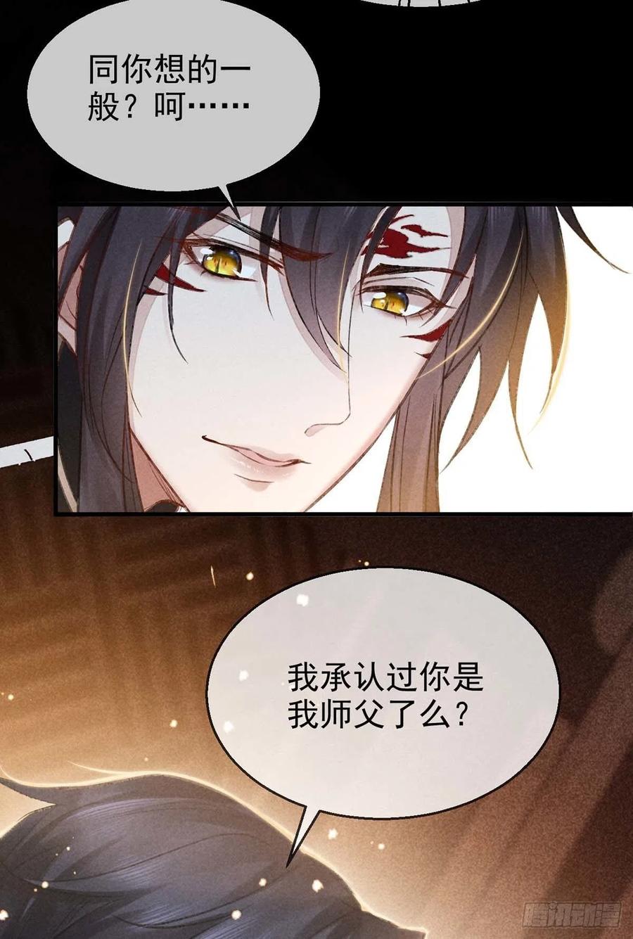 第33话 我该怎么惩罚你呢？11