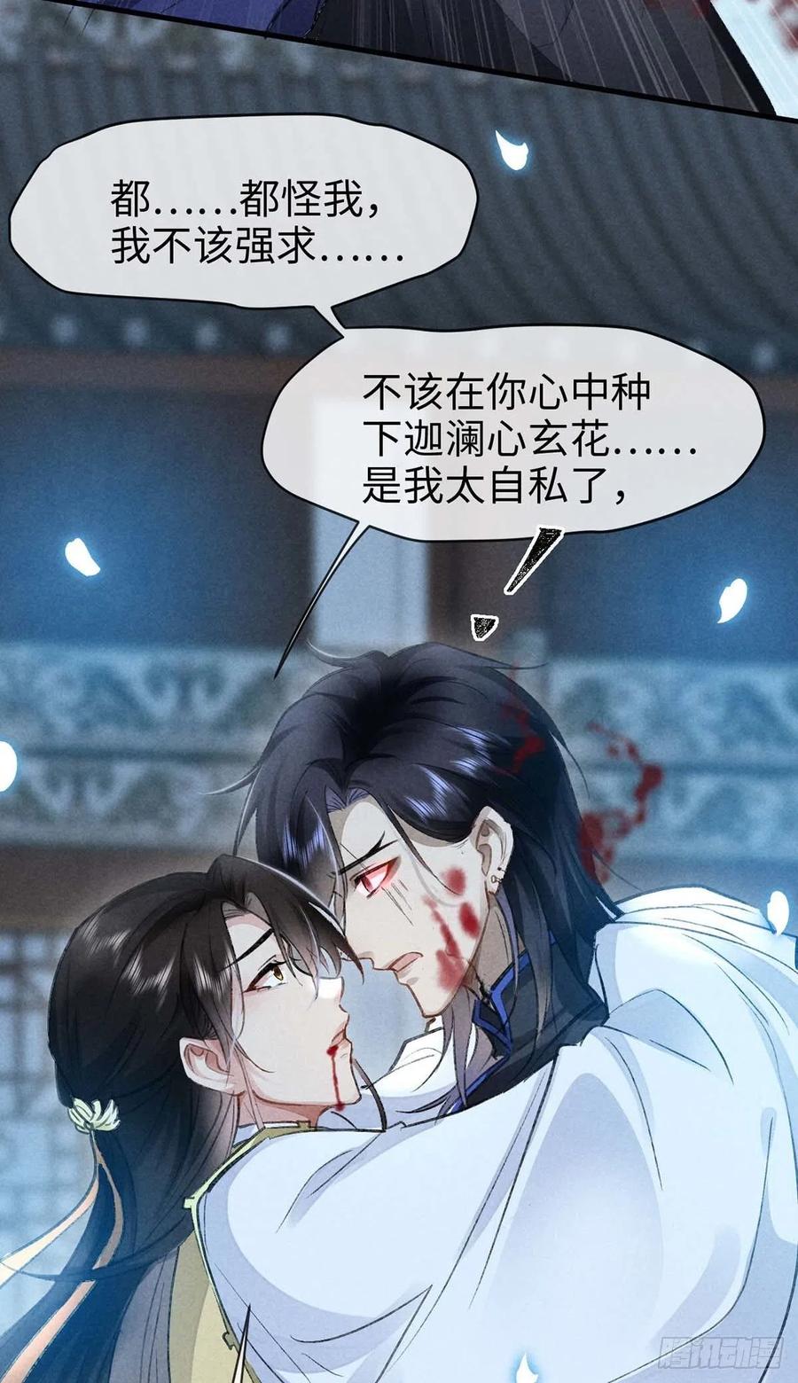 第48话 竟是我……伤了你7