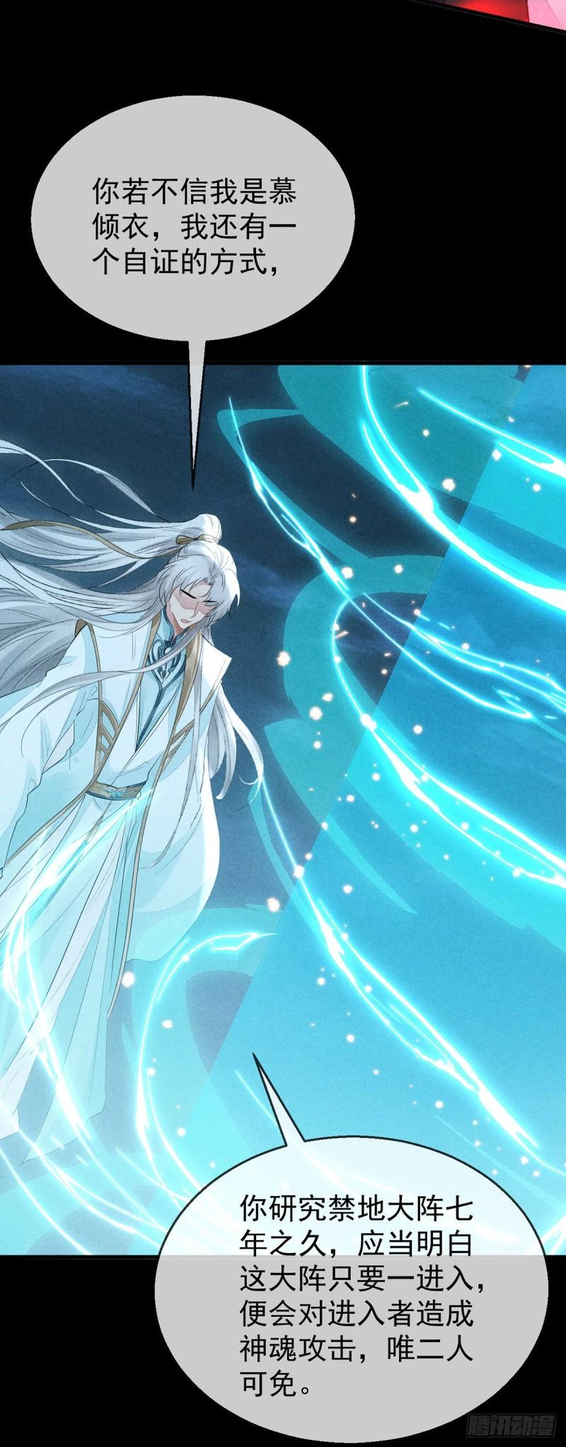 第86话 我就是慕倾衣28