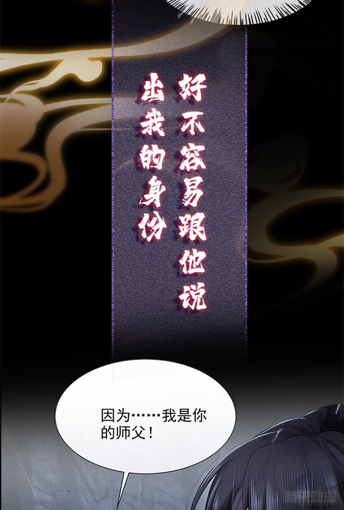 第1话 重生后，徒儿竟想囚禁我17