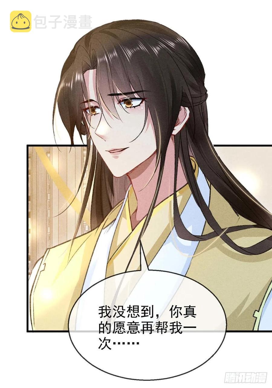 第42话 闹别扭的楚殷离13