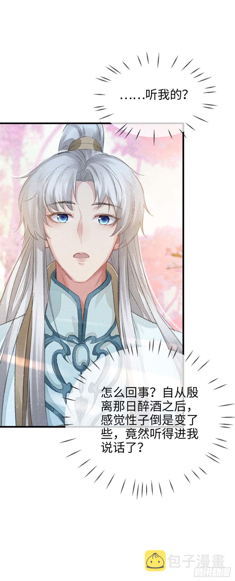 第28话 他竟然听我的话？22