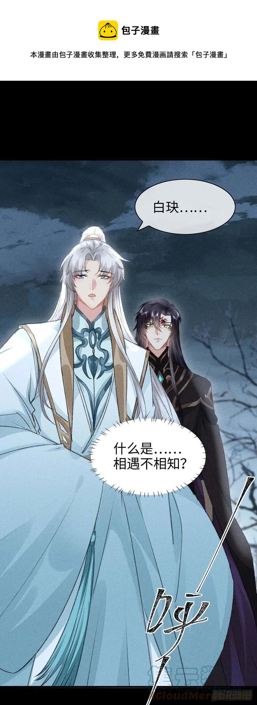 第49话 相遇不相知4
