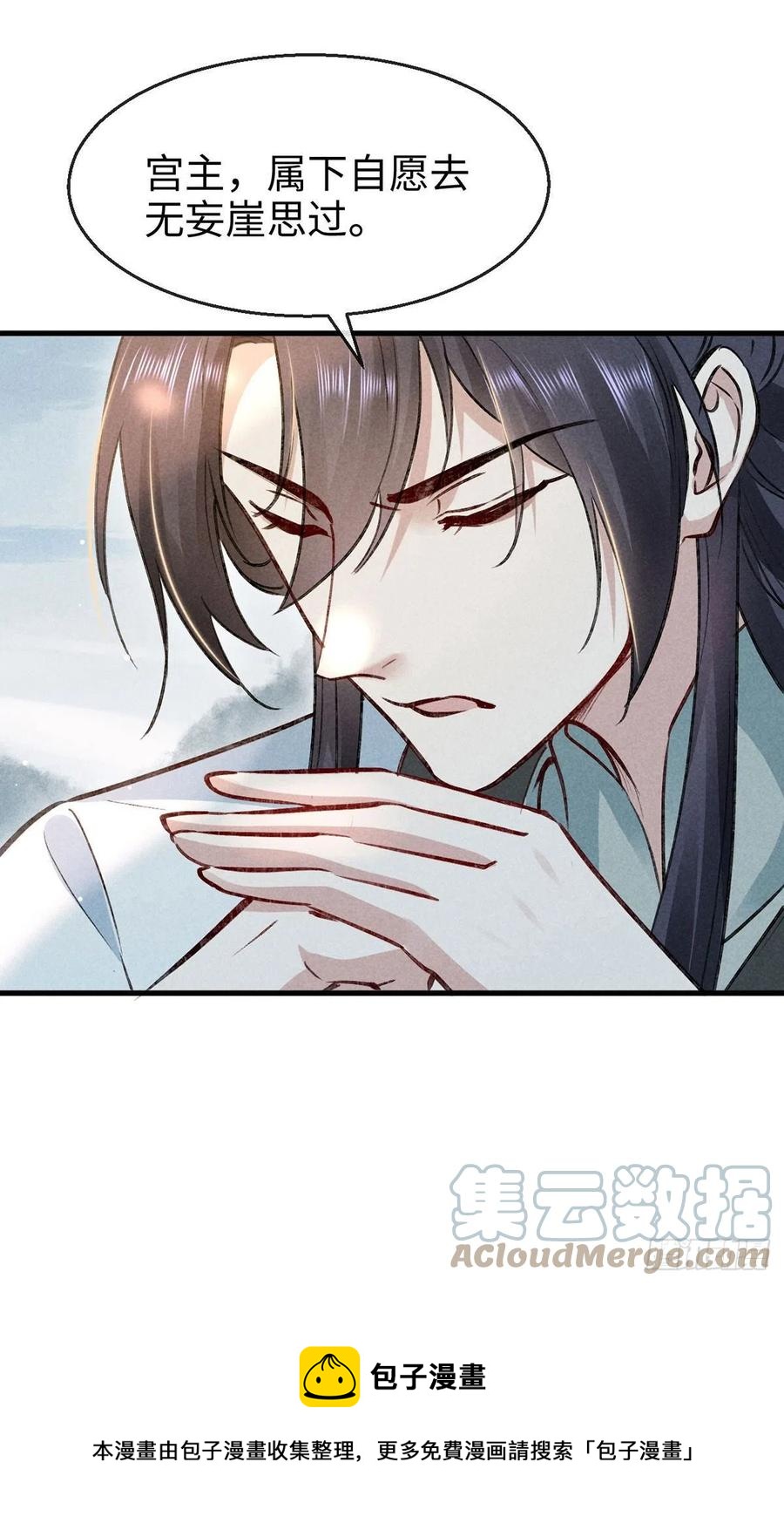 第56话 你是在心疼他？28