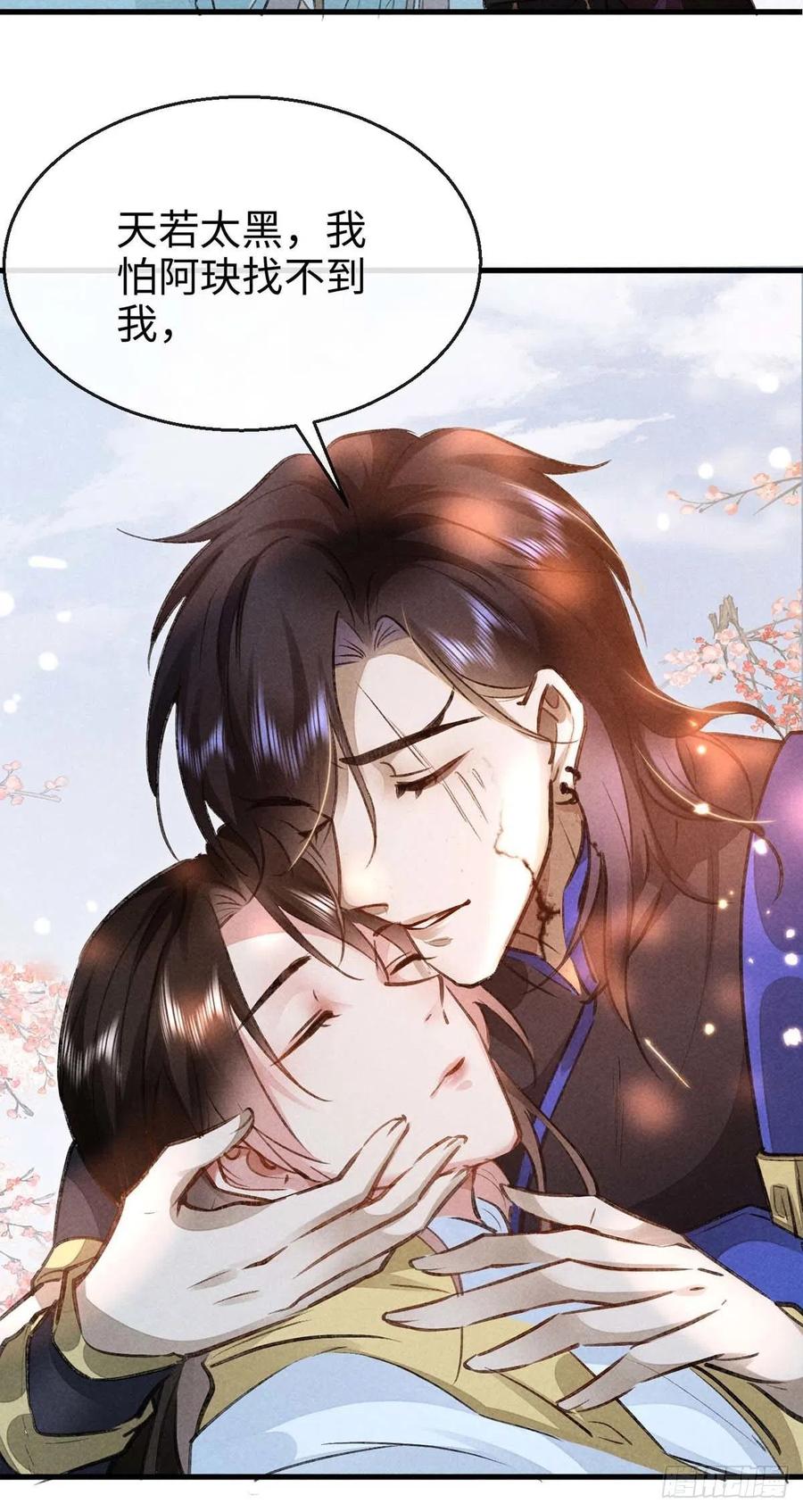 第50话 生同衾，死同穴17