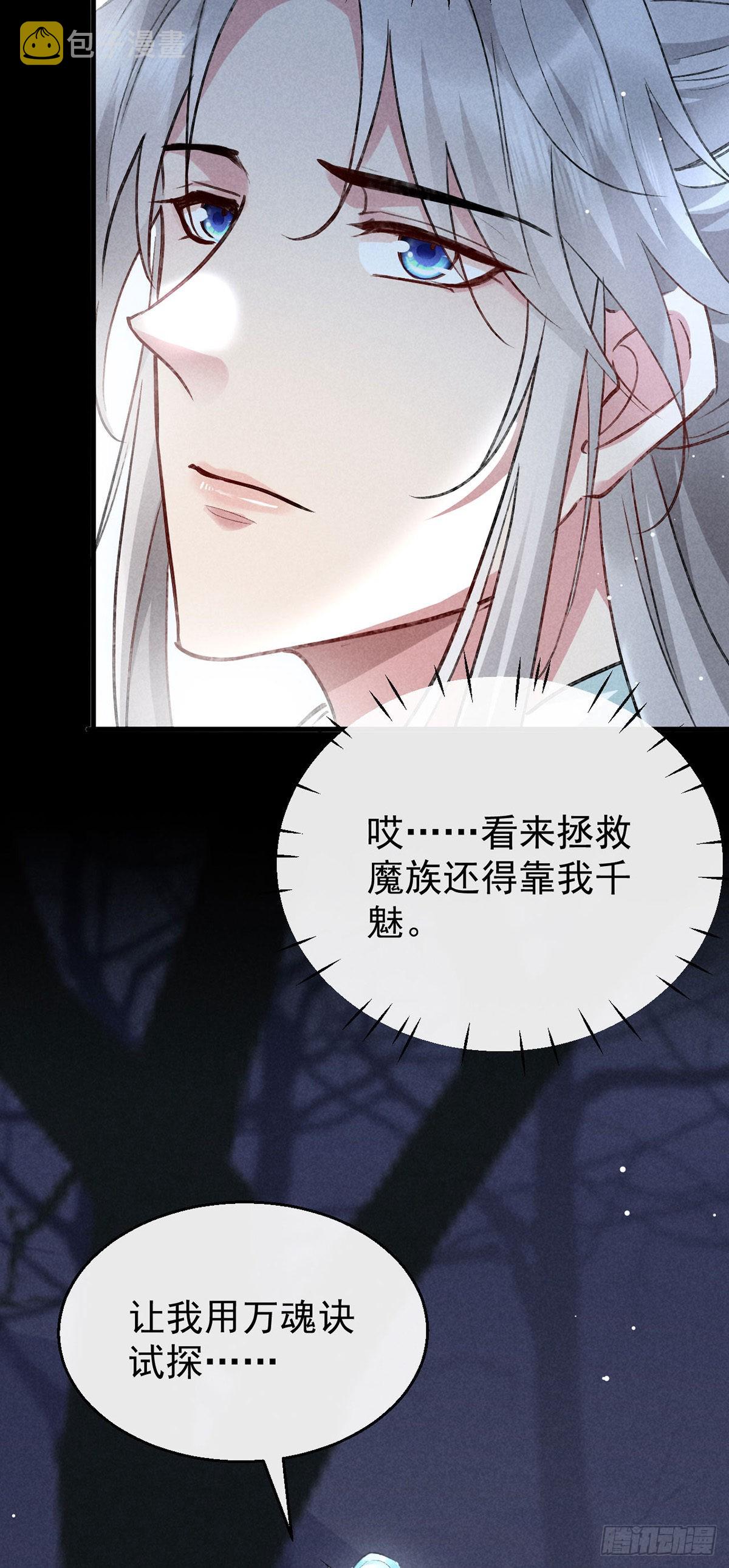 第104话 拯救魔族还得看我9