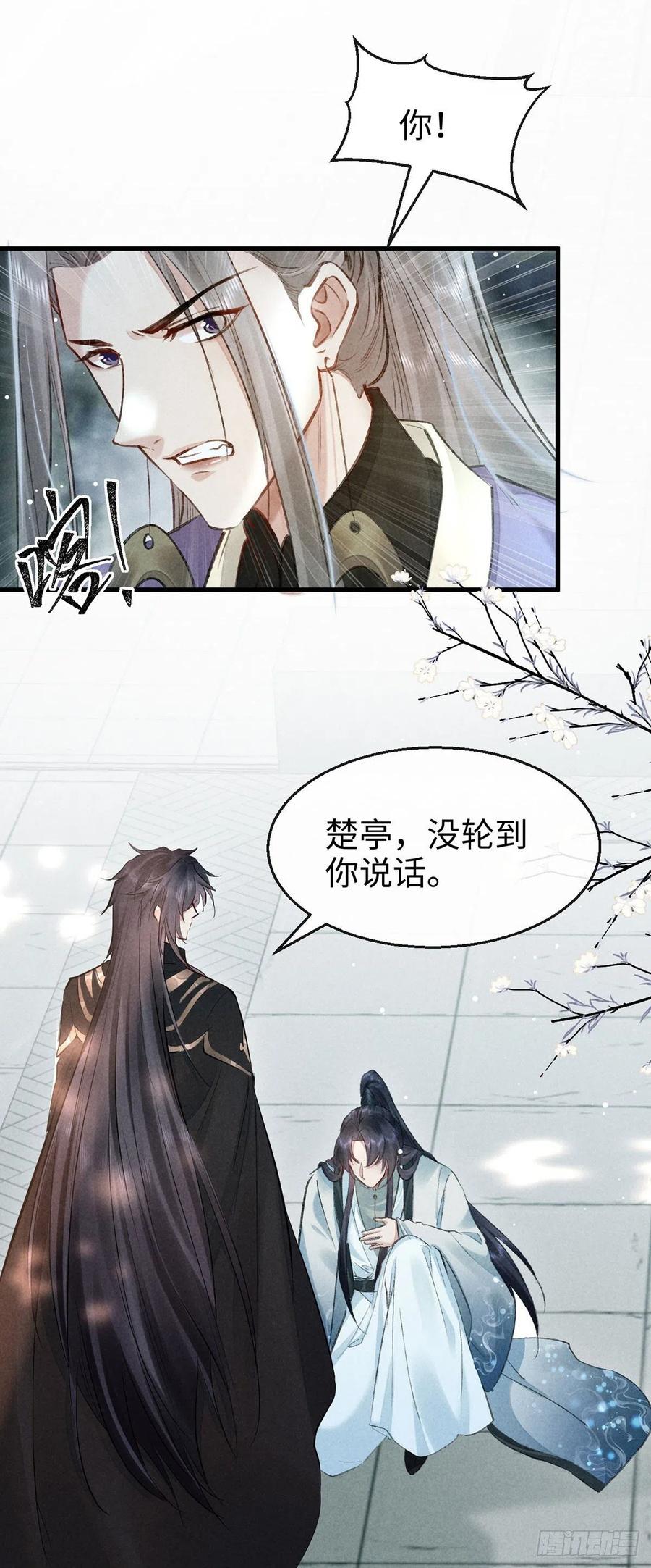 第56话 你是在心疼他？17