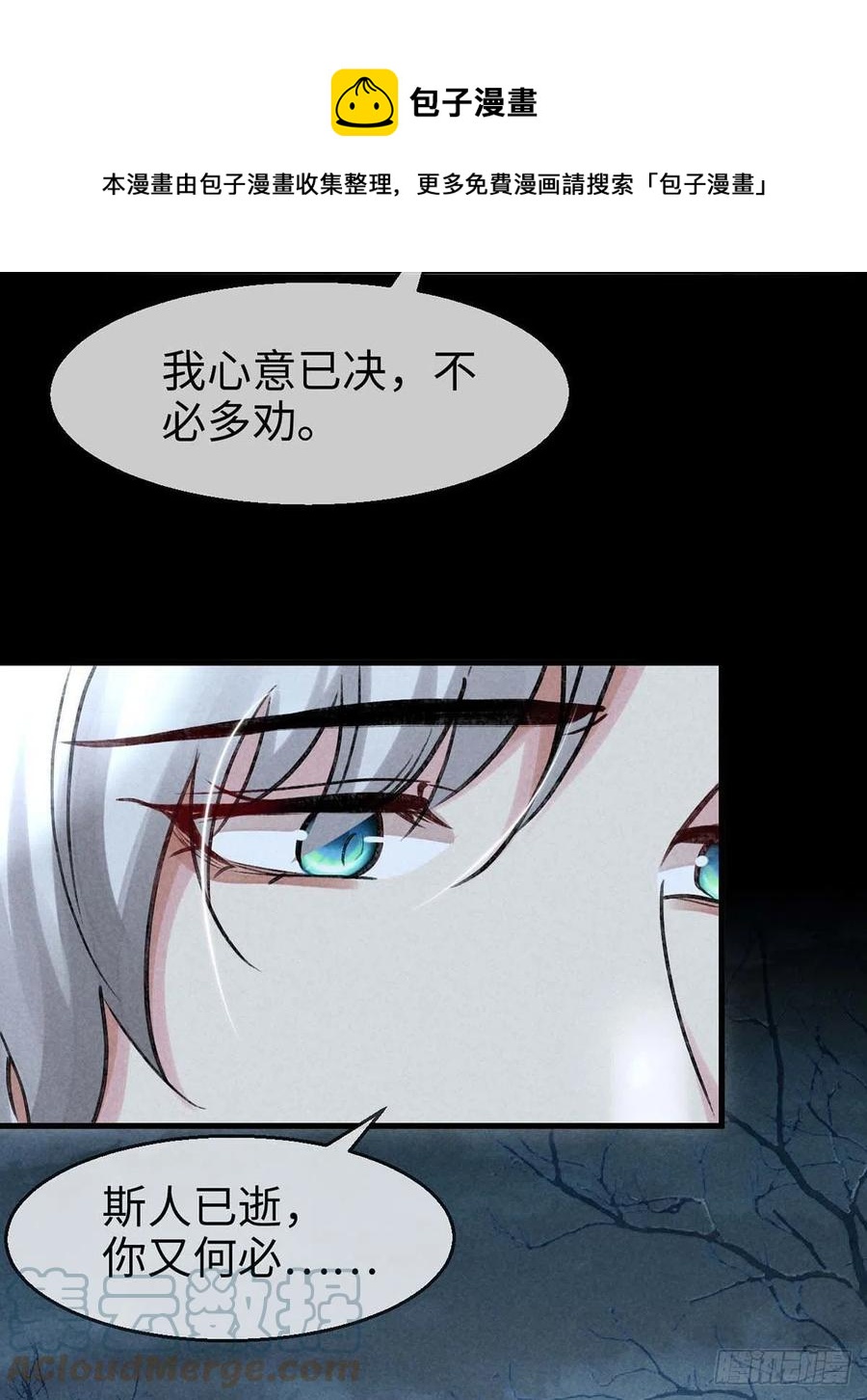 第50话 生同衾，死同穴8
