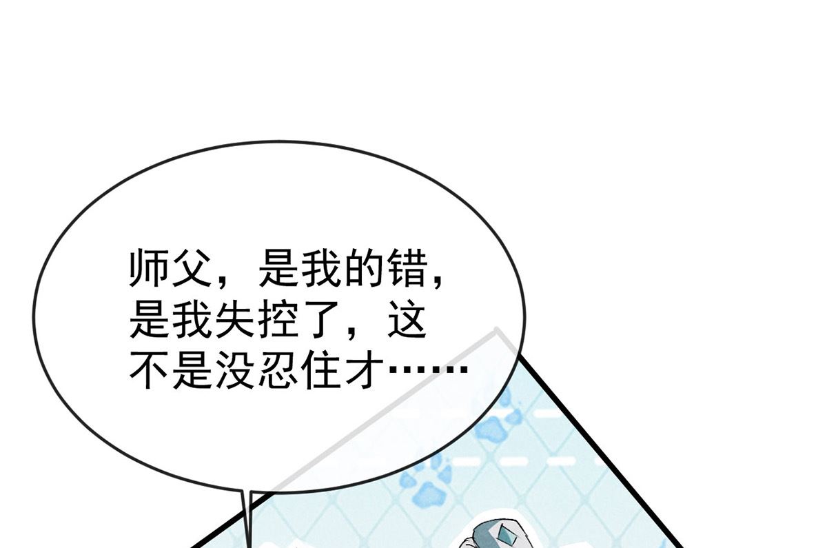 第111话 师父是害羞了30