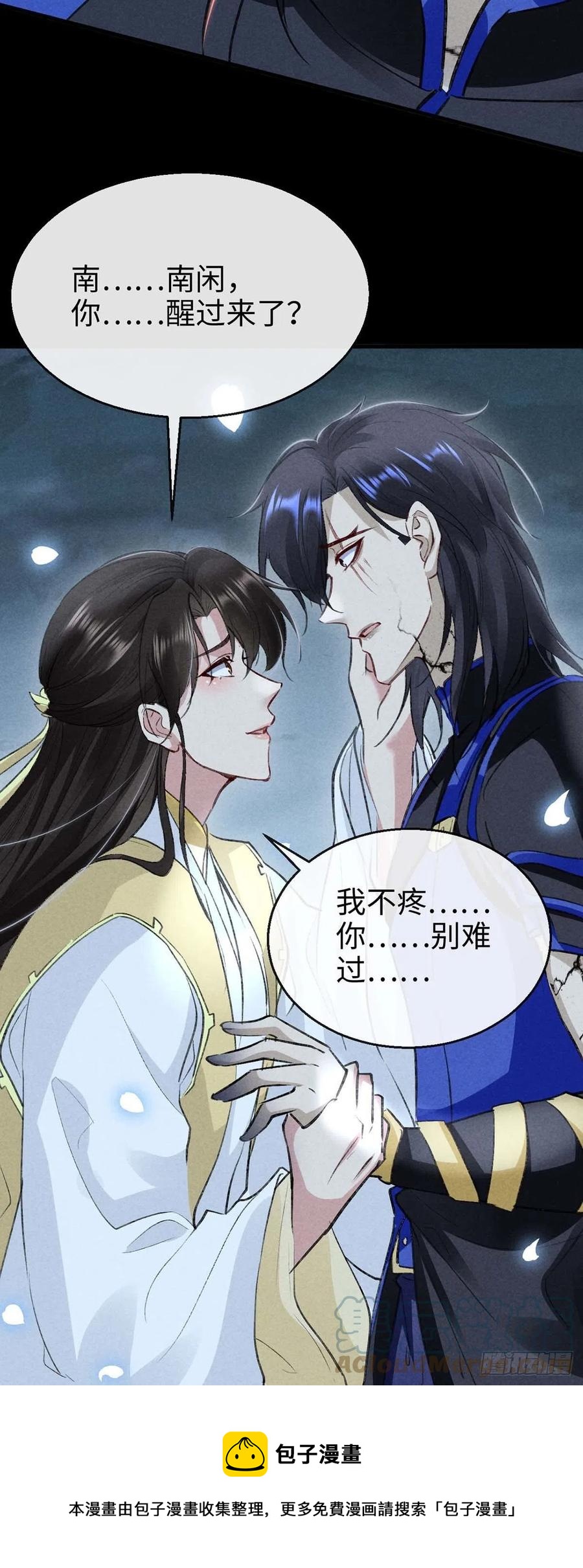第48话 竟是我……伤了你24
