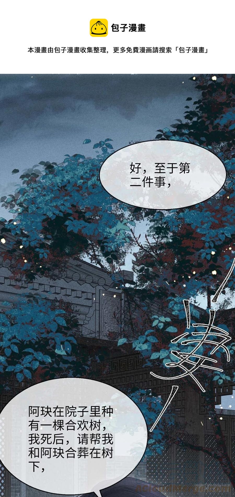 第50话 生同衾，死同穴4