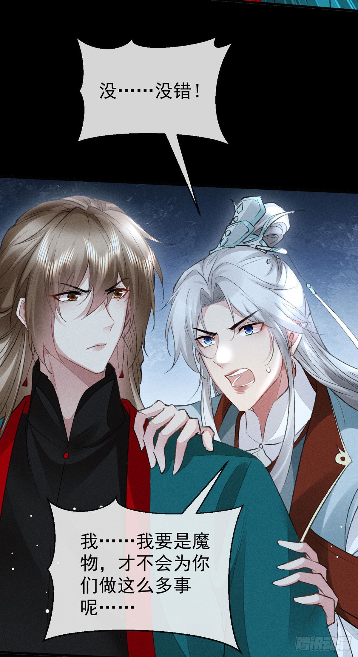 第101话 请仙尊自证27