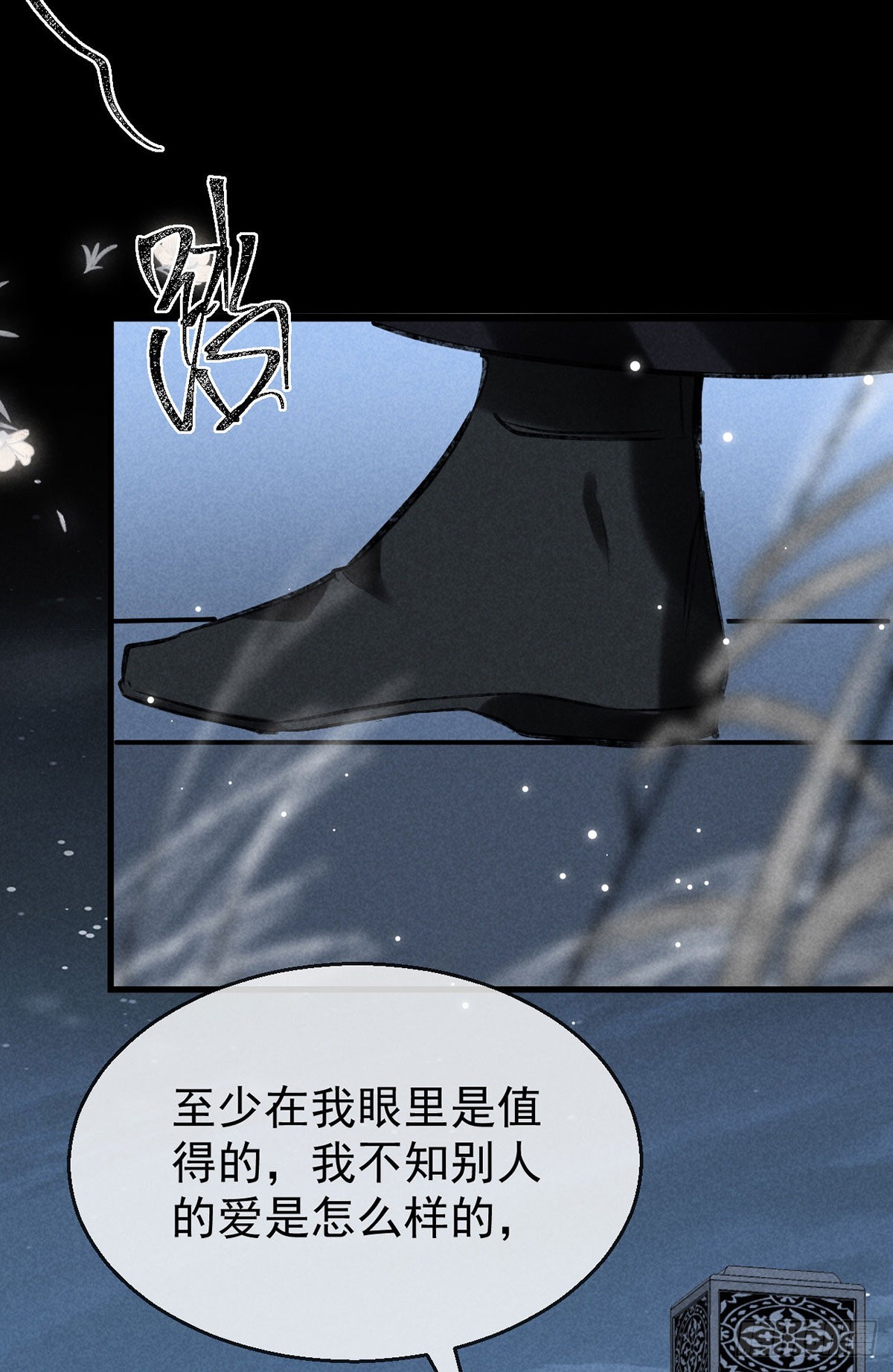 第80话 生生世世缠着你17