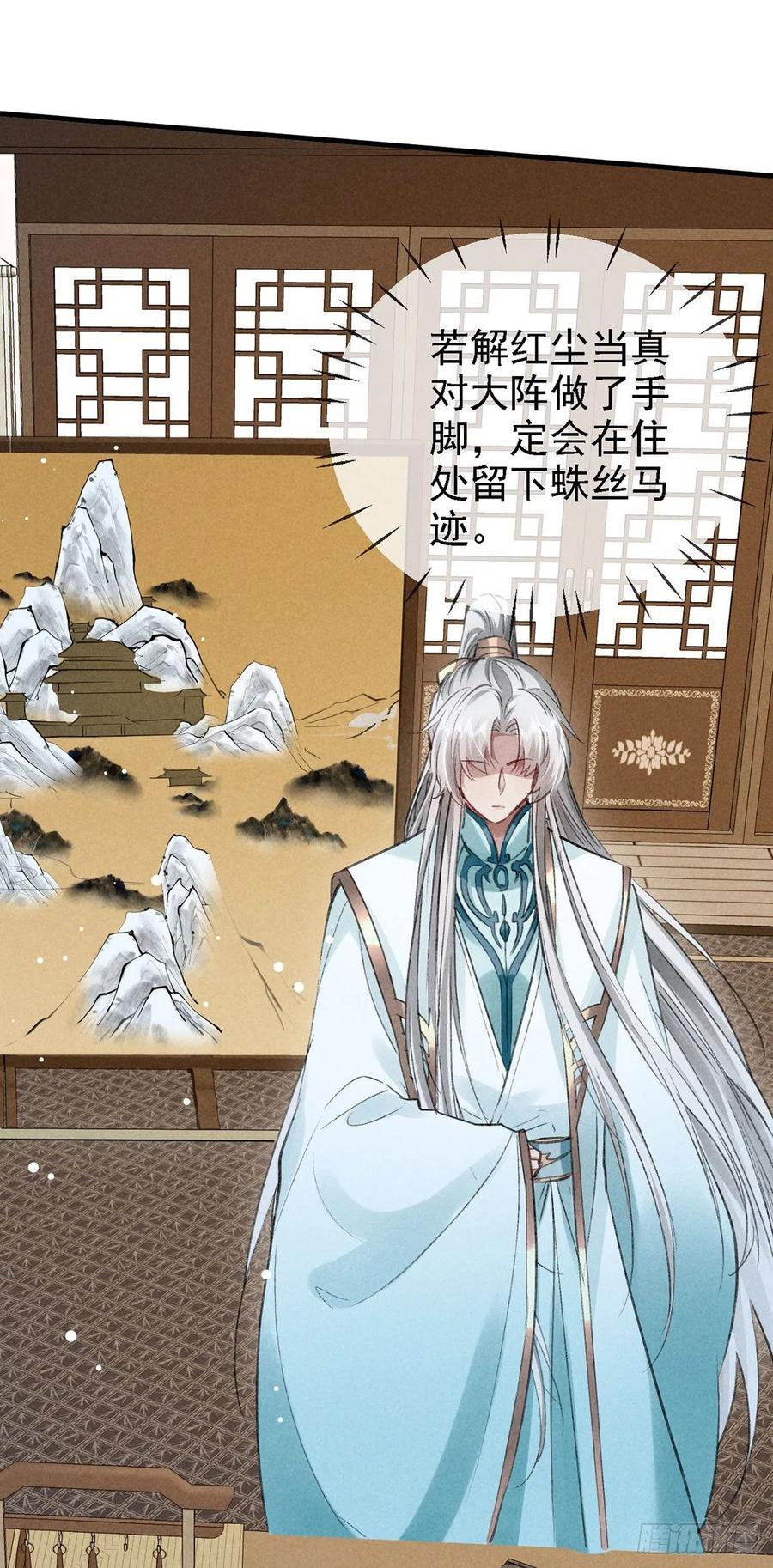 第66话 他想毁了凌玄宫13