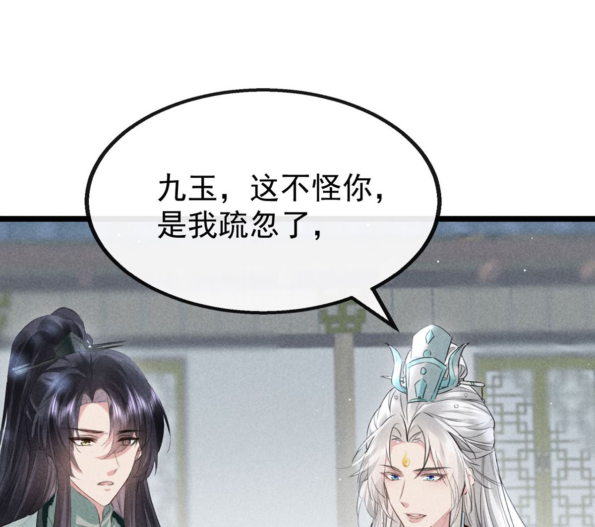 第117话 你和九玉不一样18