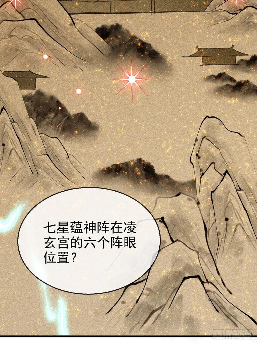 第66话 他想毁了凌玄宫21