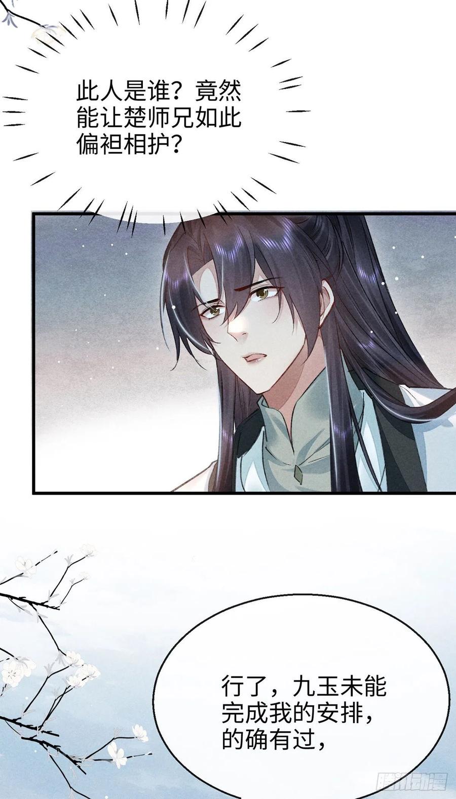 第56话 你是在心疼他？19