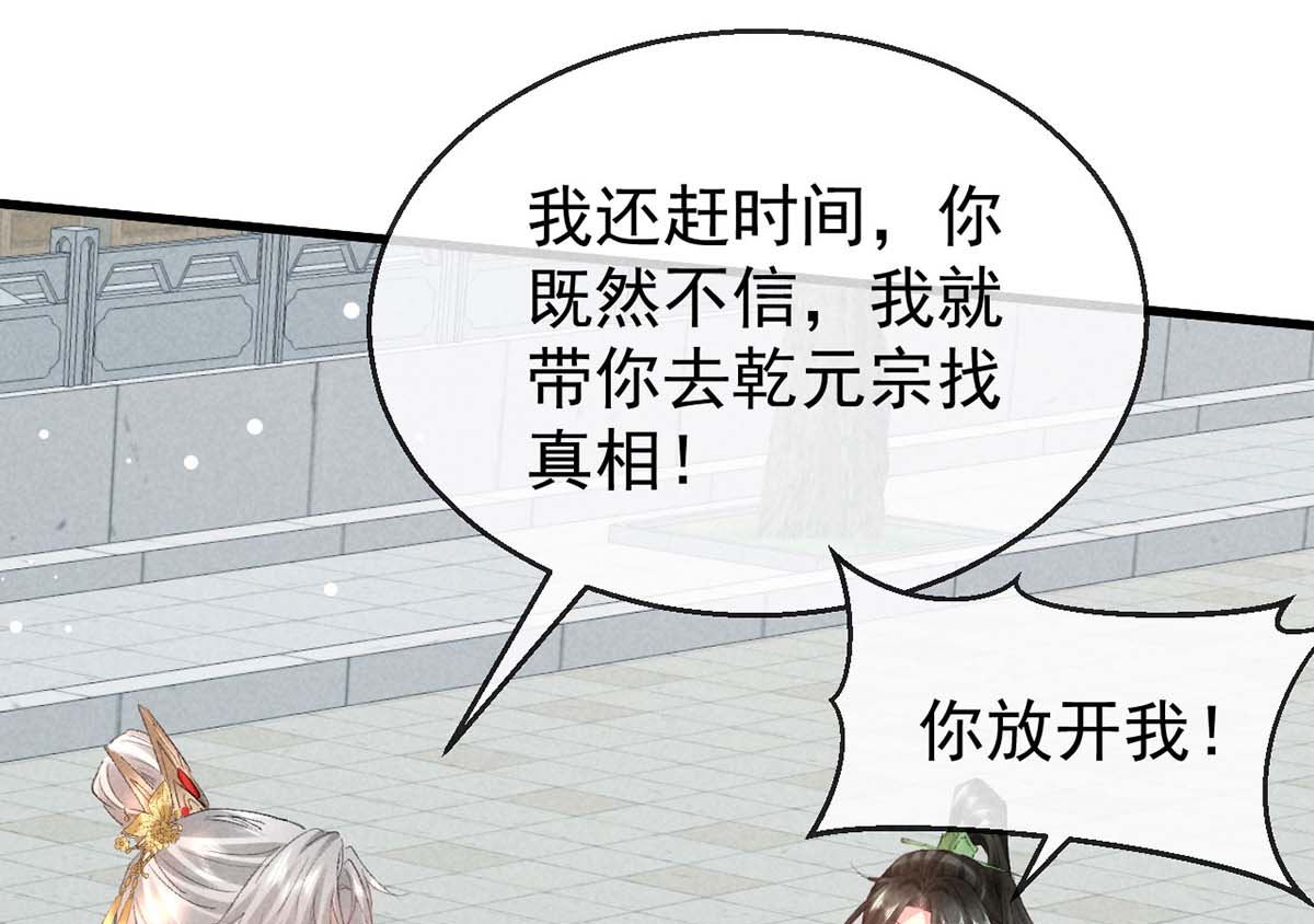 第129话 潜入乾元宗29