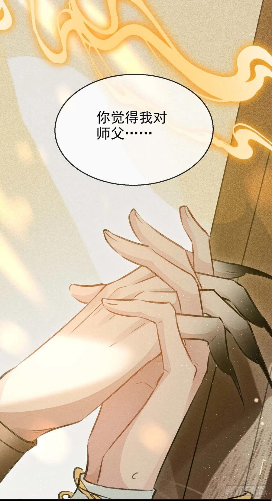 第33话 我该怎么惩罚你呢？23