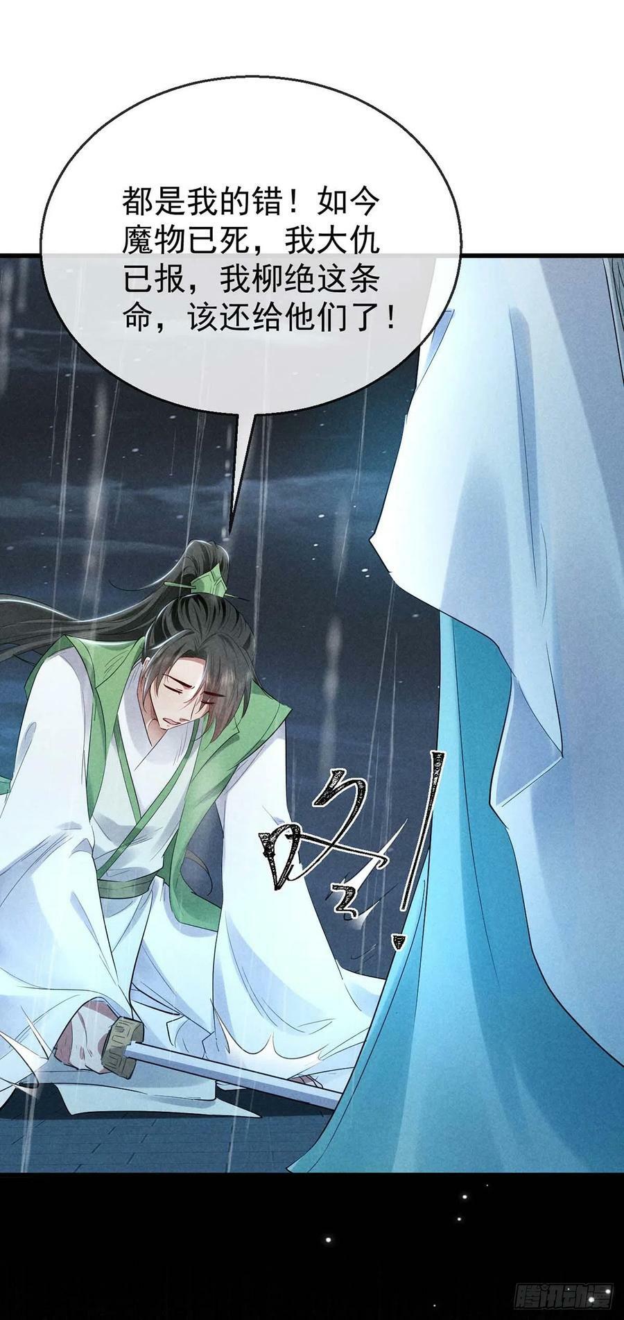 第141话 柳绝自尽15