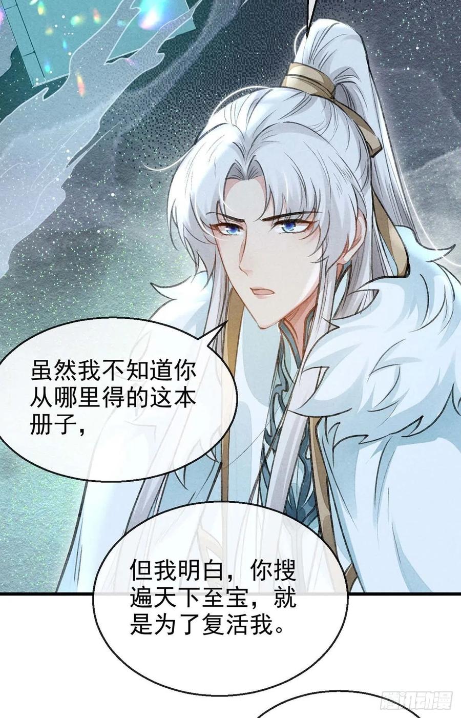 第53话 我不想吓跑你13