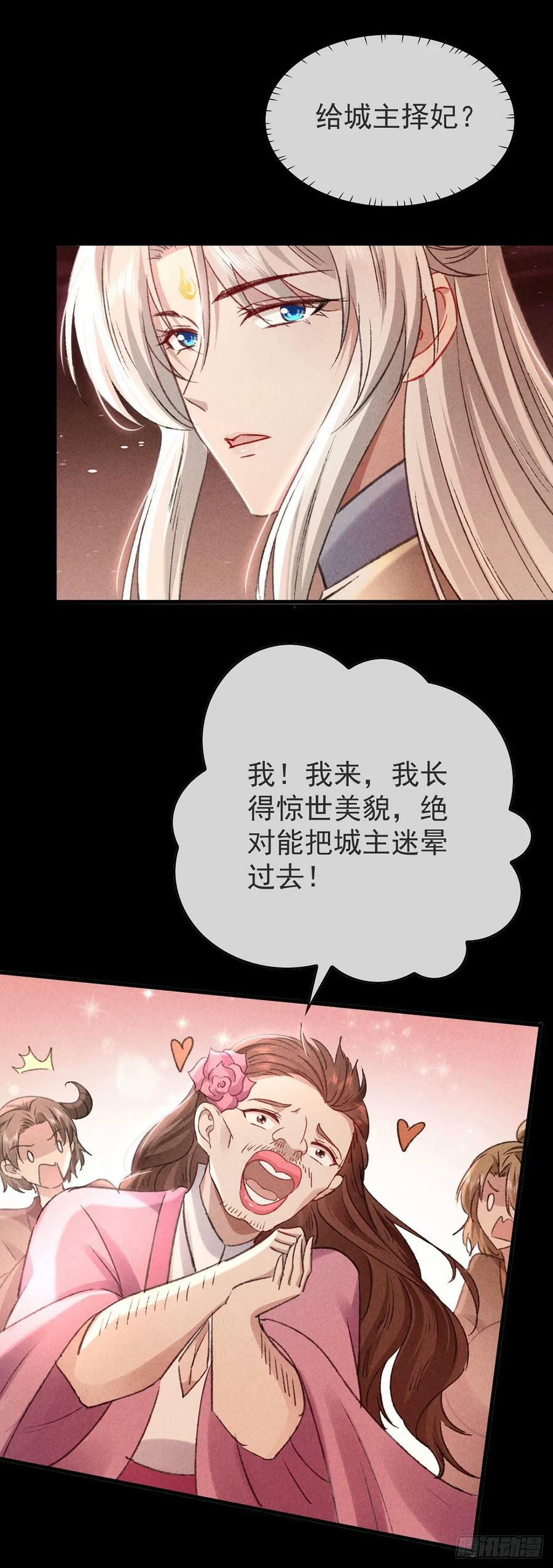 第147话 城主选妃21