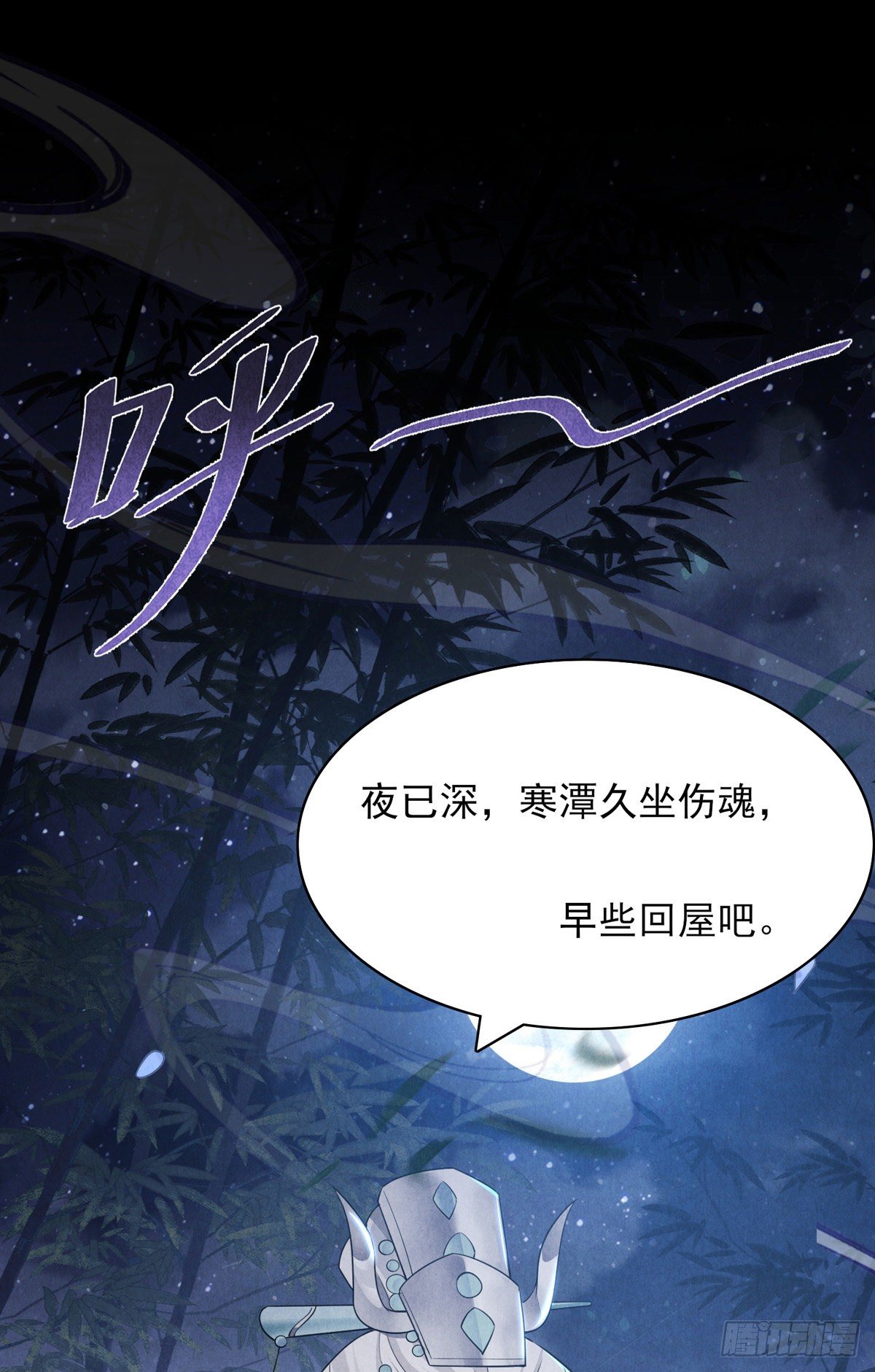 第2话 师父，明日去看寒星花吧23