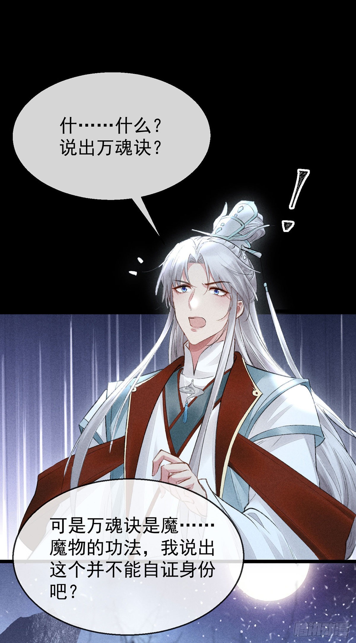 第101话 请仙尊自证16
