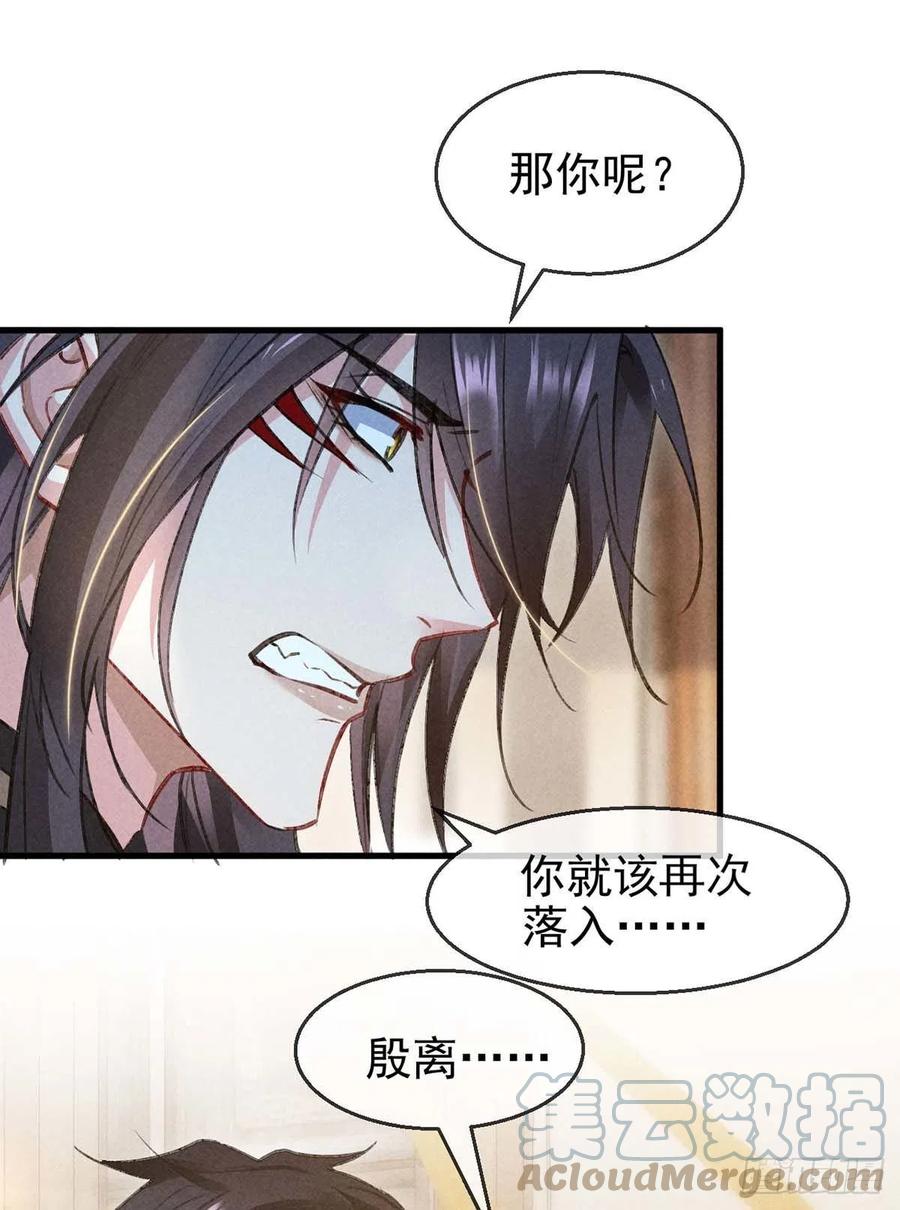 第42话 闹别扭的楚殷离4