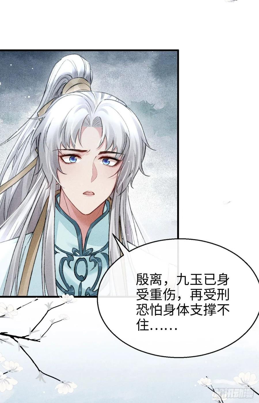 第56话 你是在心疼他？21