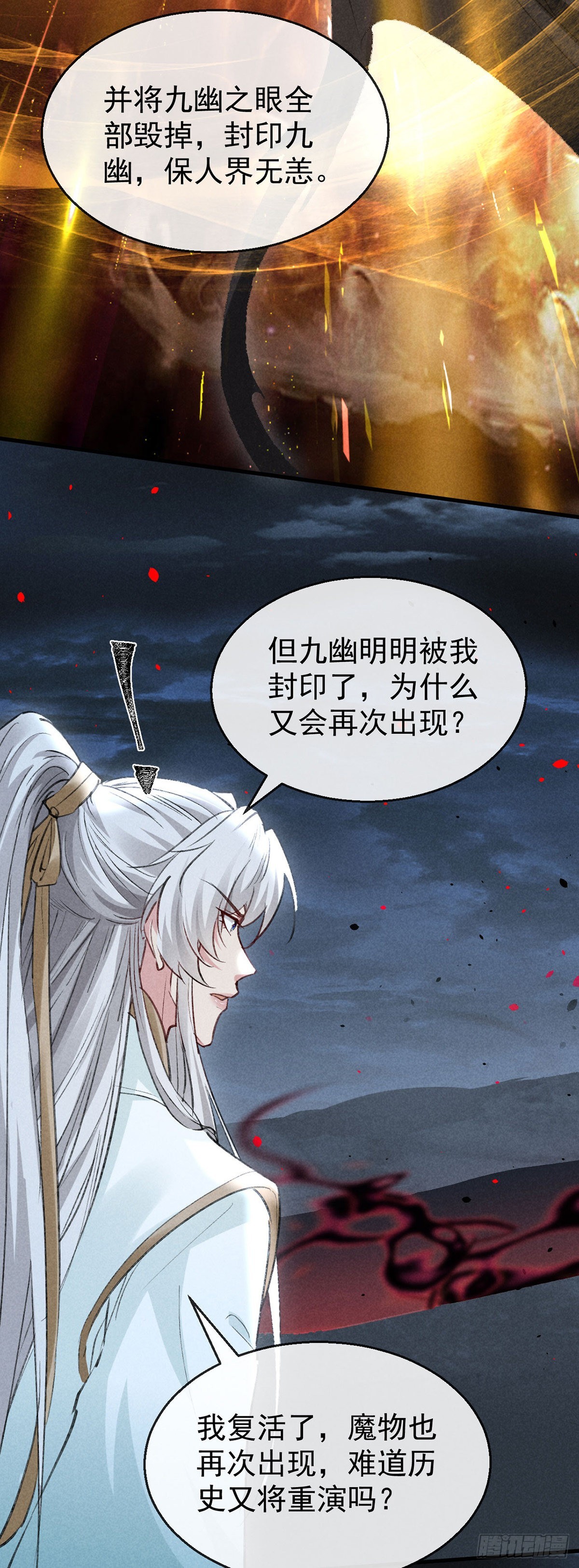 第90话 九幽之地15