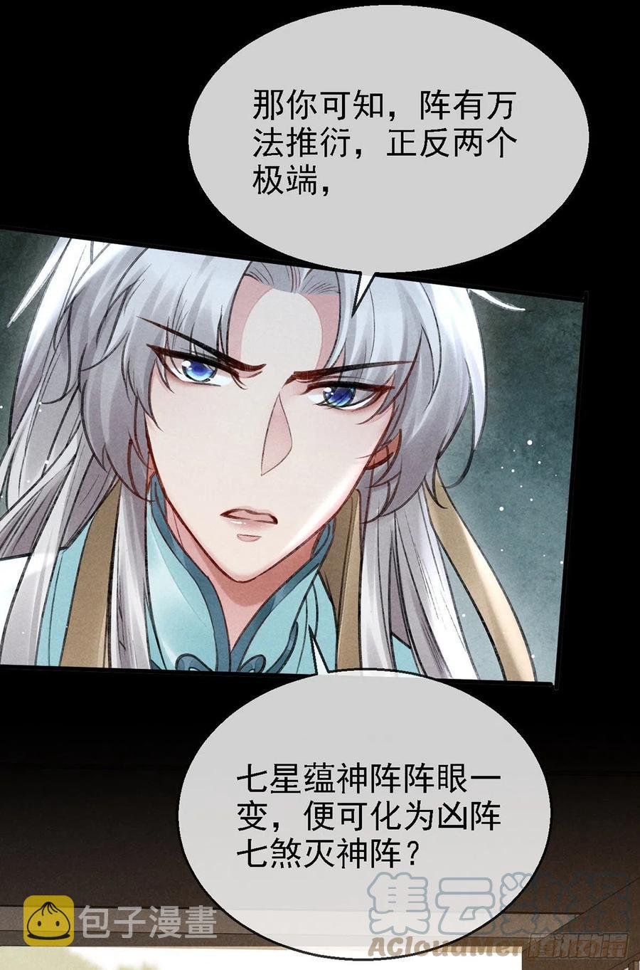 第66话 他想毁了凌玄宫30