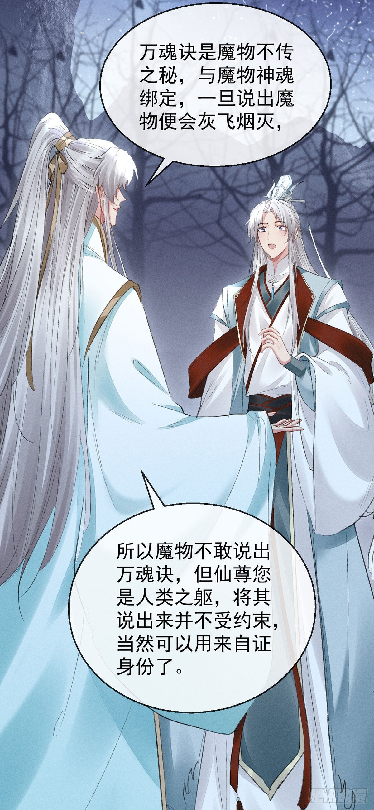 第101话 请仙尊自证17