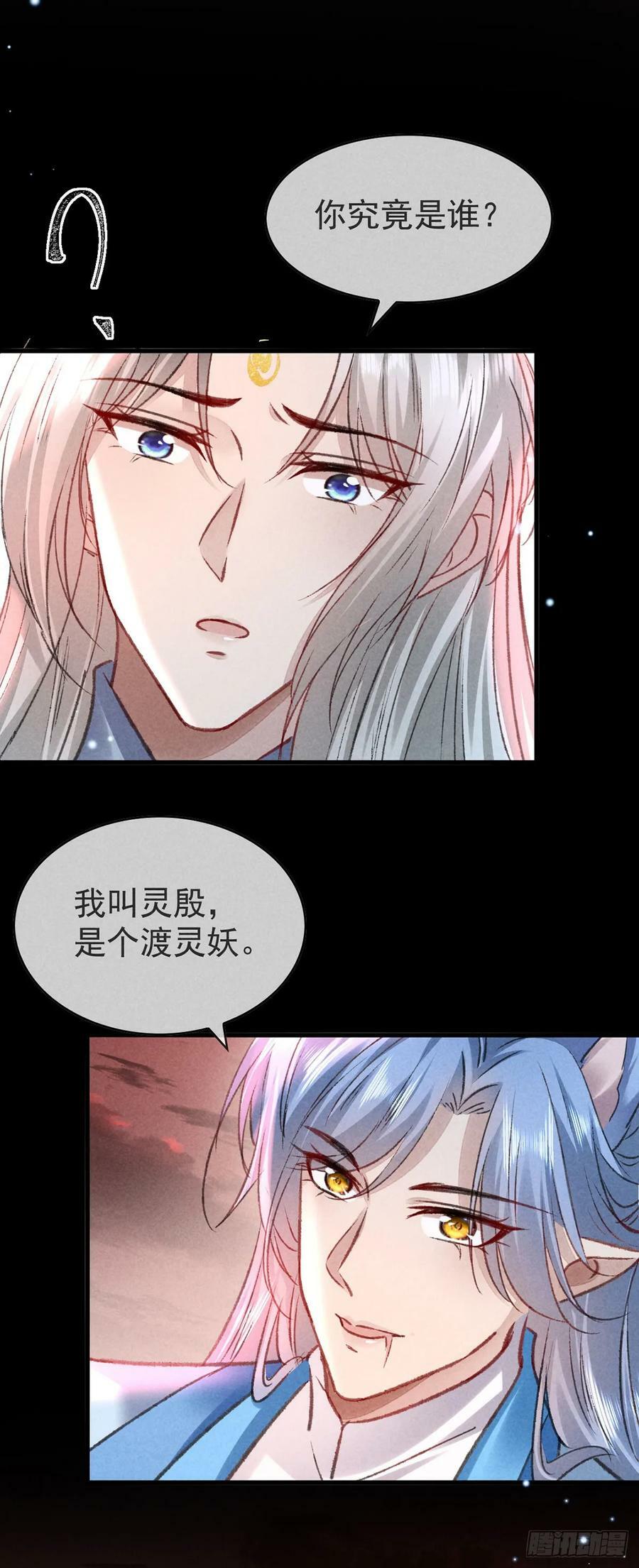 第145话 挡箭11