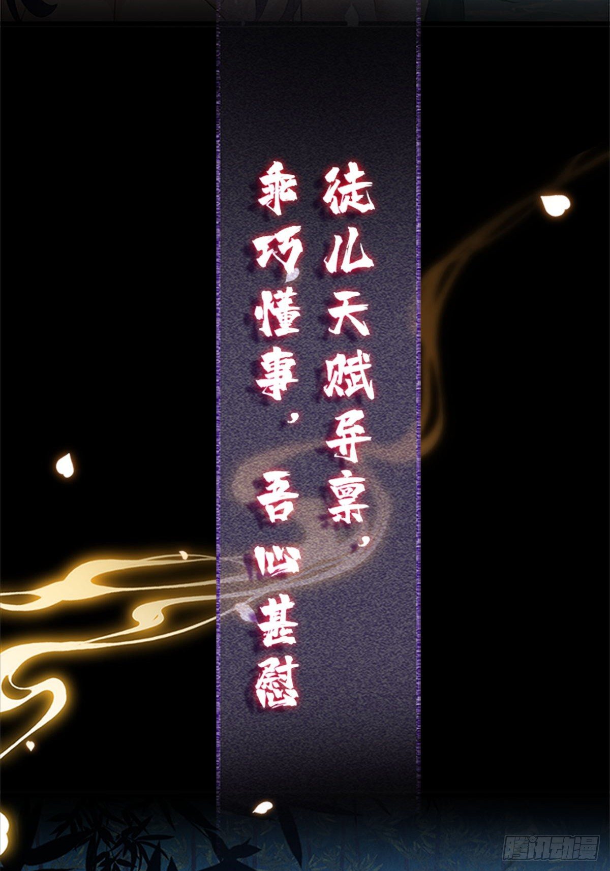 第1话 重生后，徒儿竟想囚禁我4