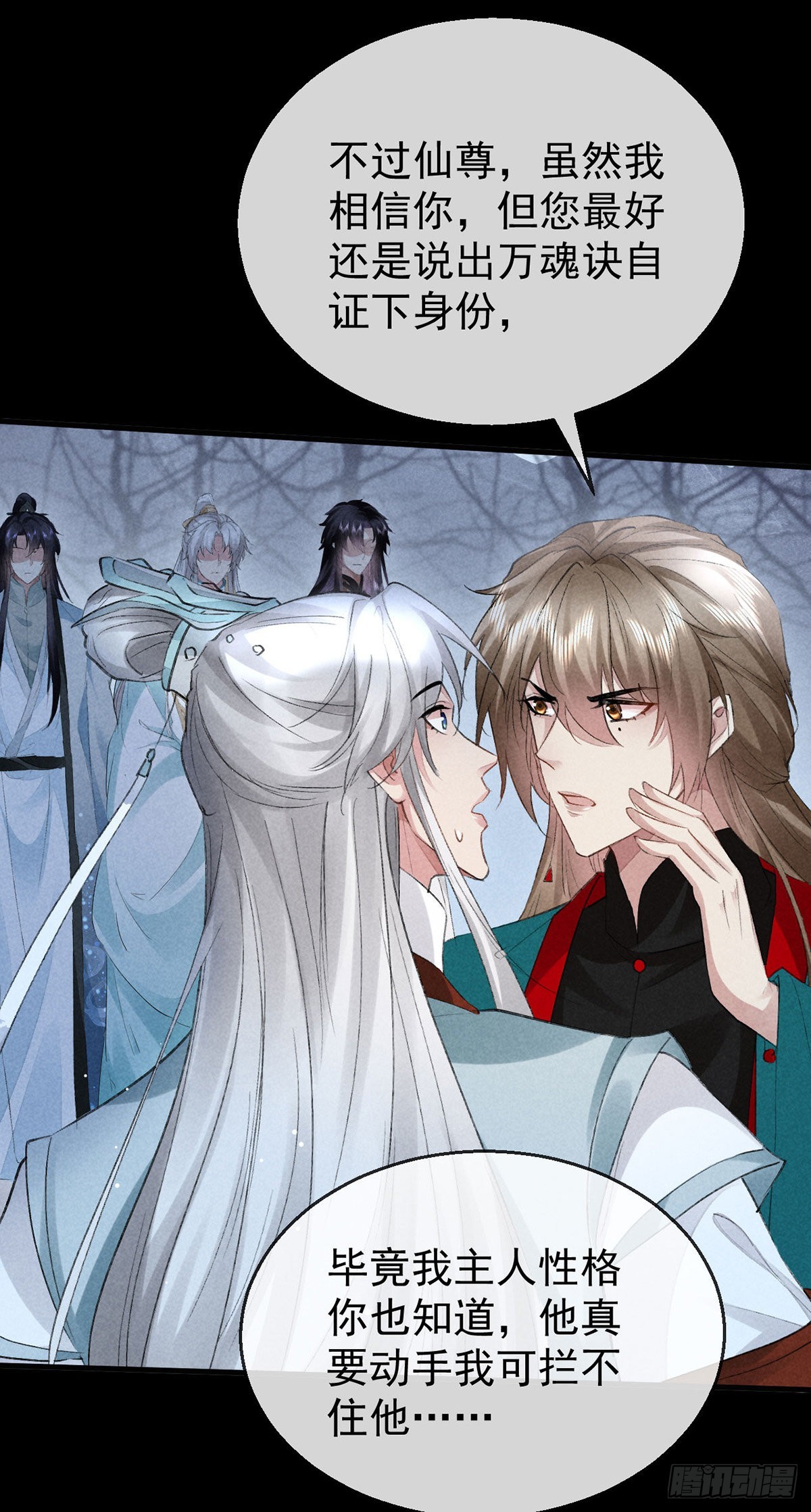 第101话 请仙尊自证29