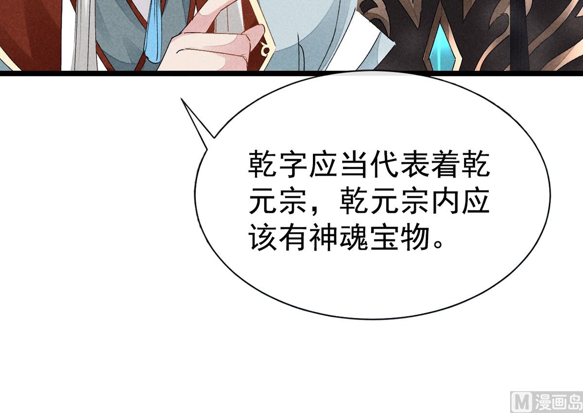 第116话 神魂宝物72