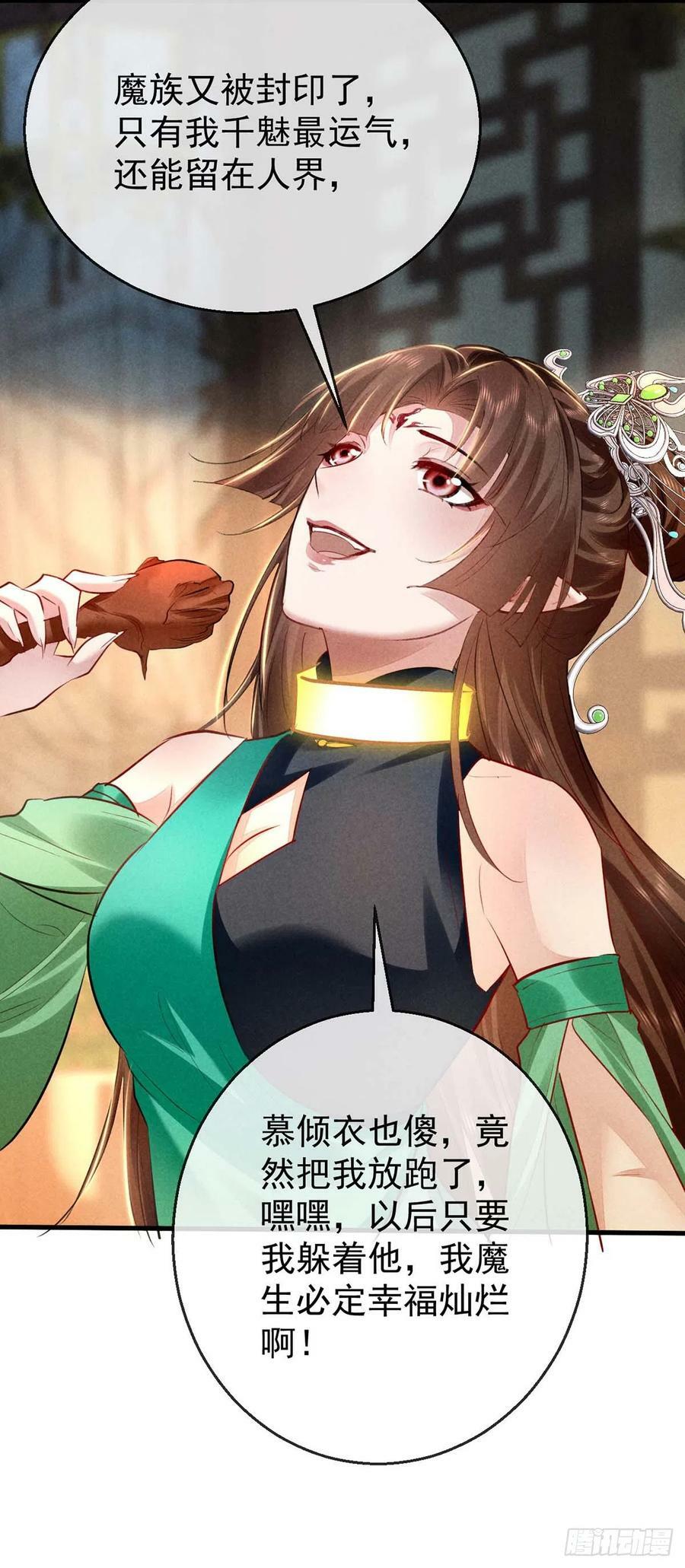 第143话 他和殷离有关？5