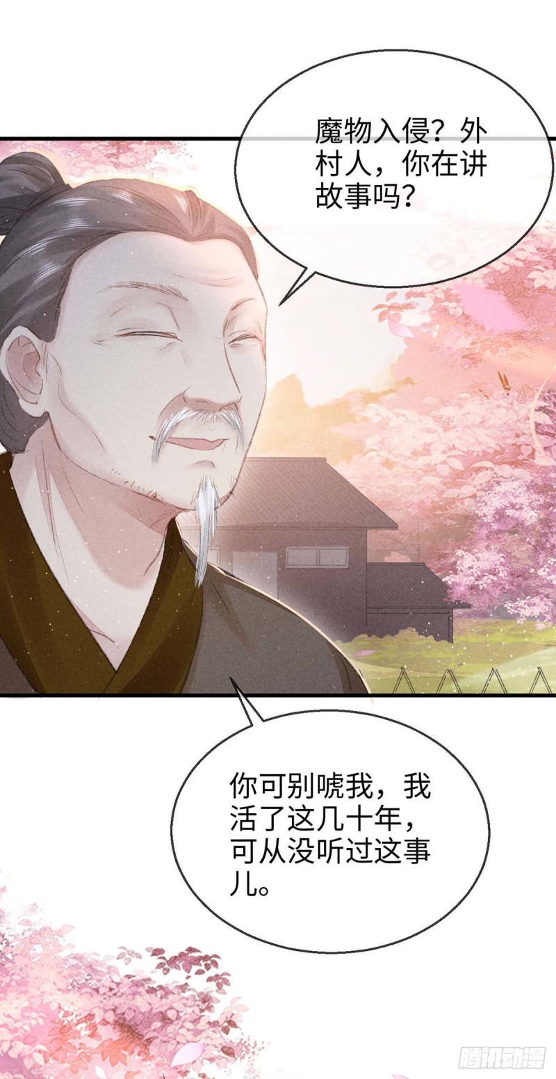 第29话 如出一辙的性格16