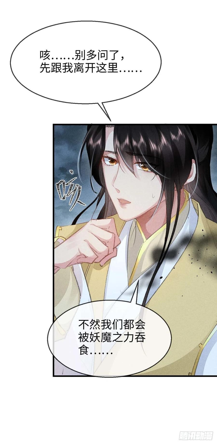 第31话 他竟然不管我？9