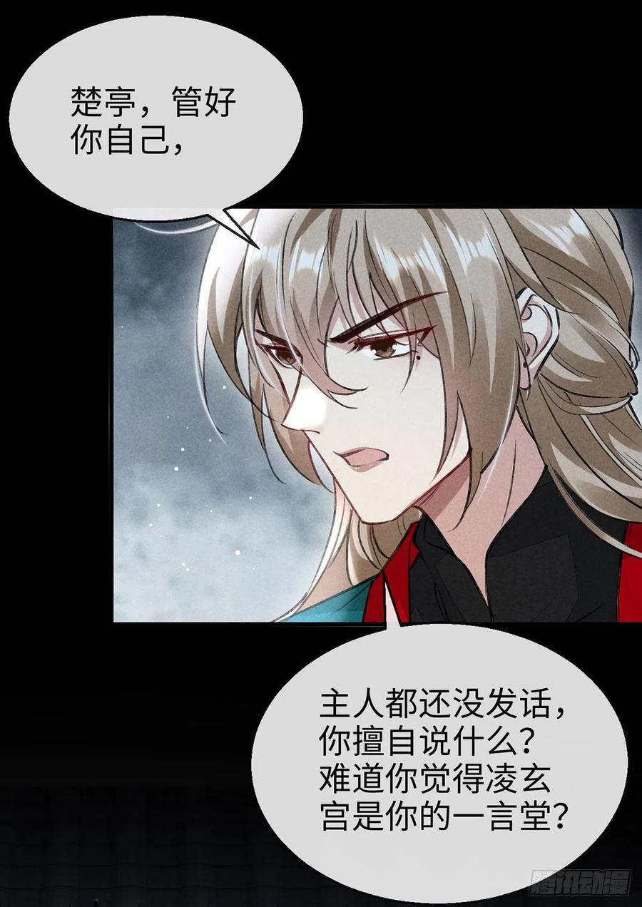 第56话 你是在心疼他？25