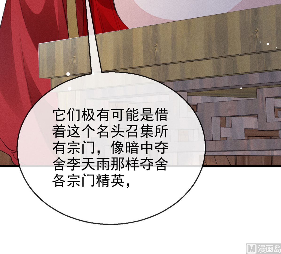第123话 按兵不动16