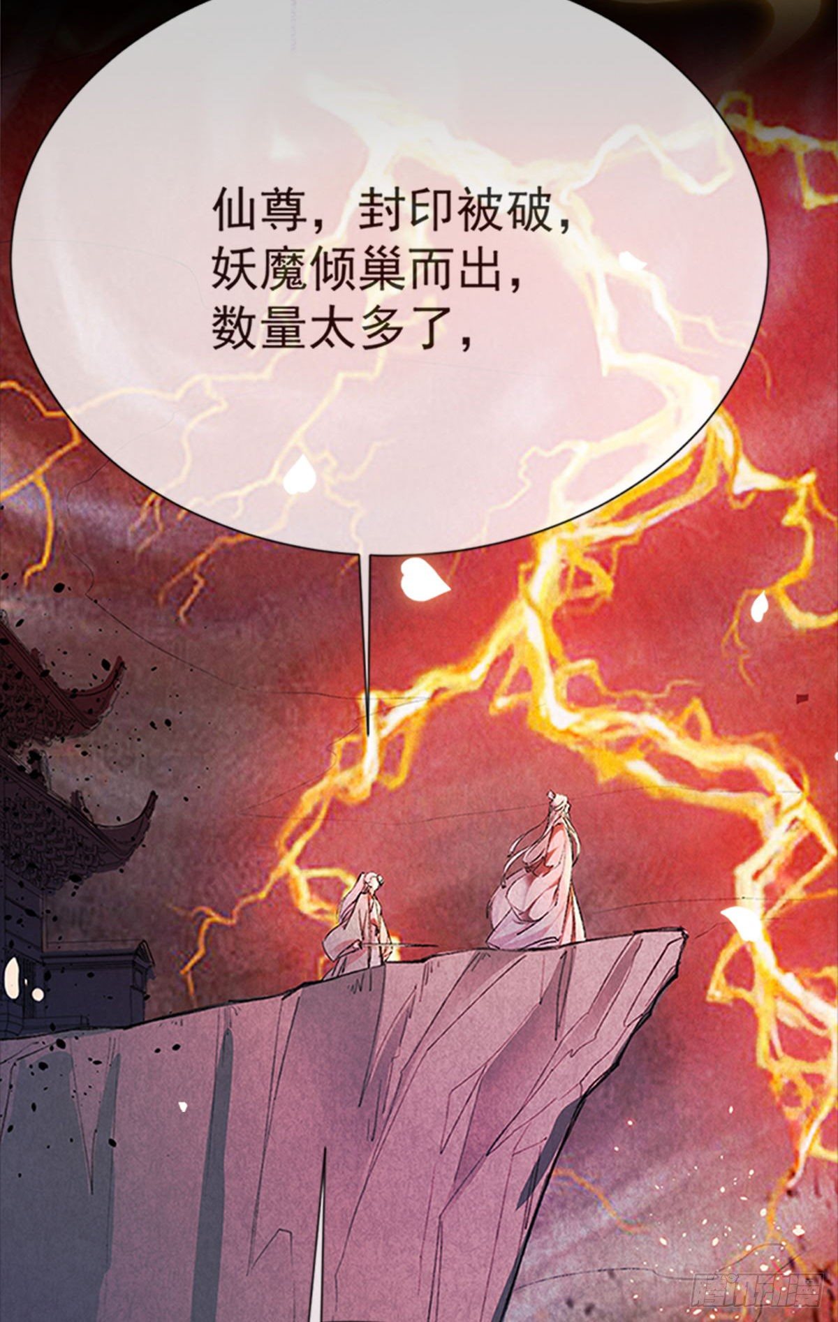 第1话 重生后，徒儿竟想囚禁我7