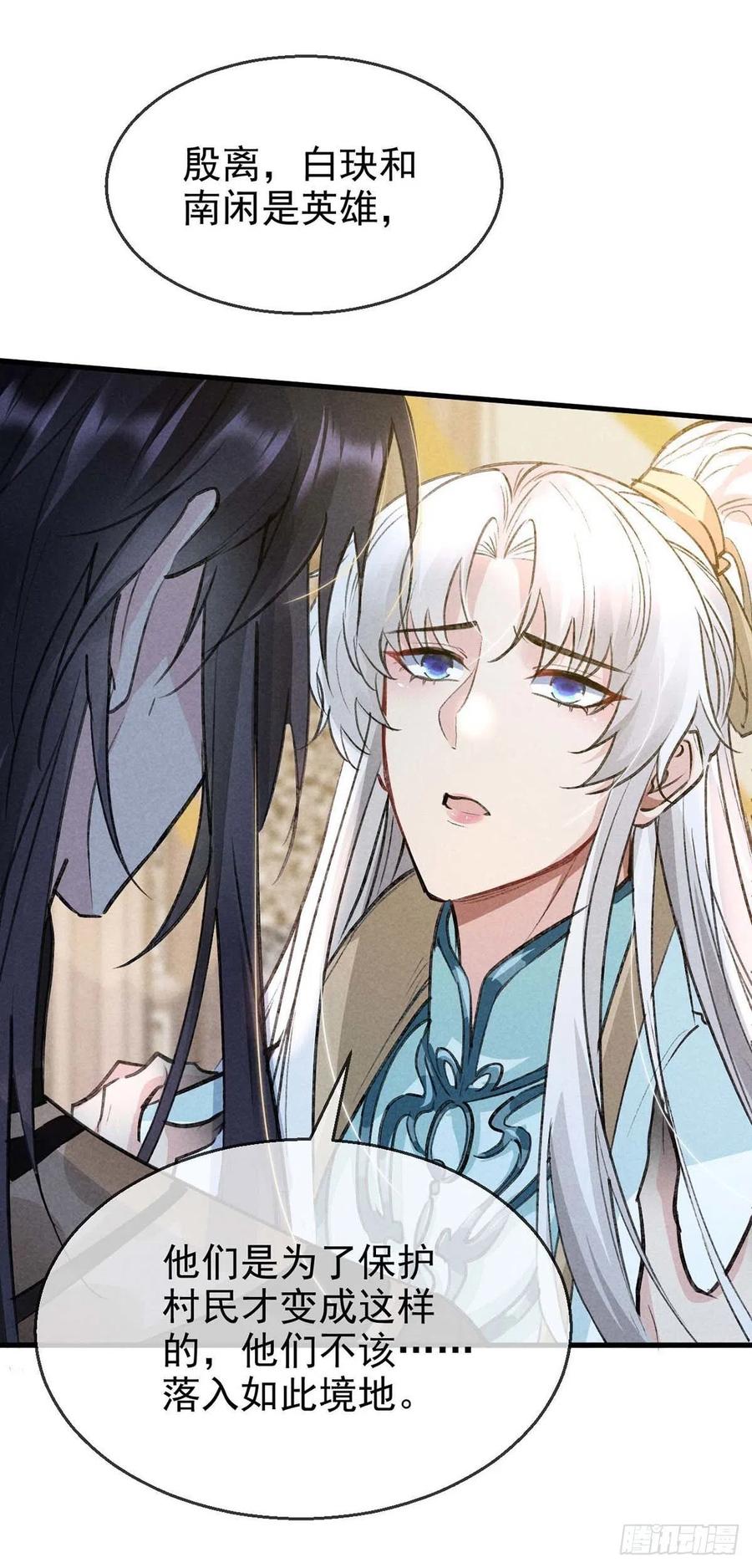 第42话 闹别扭的楚殷离3