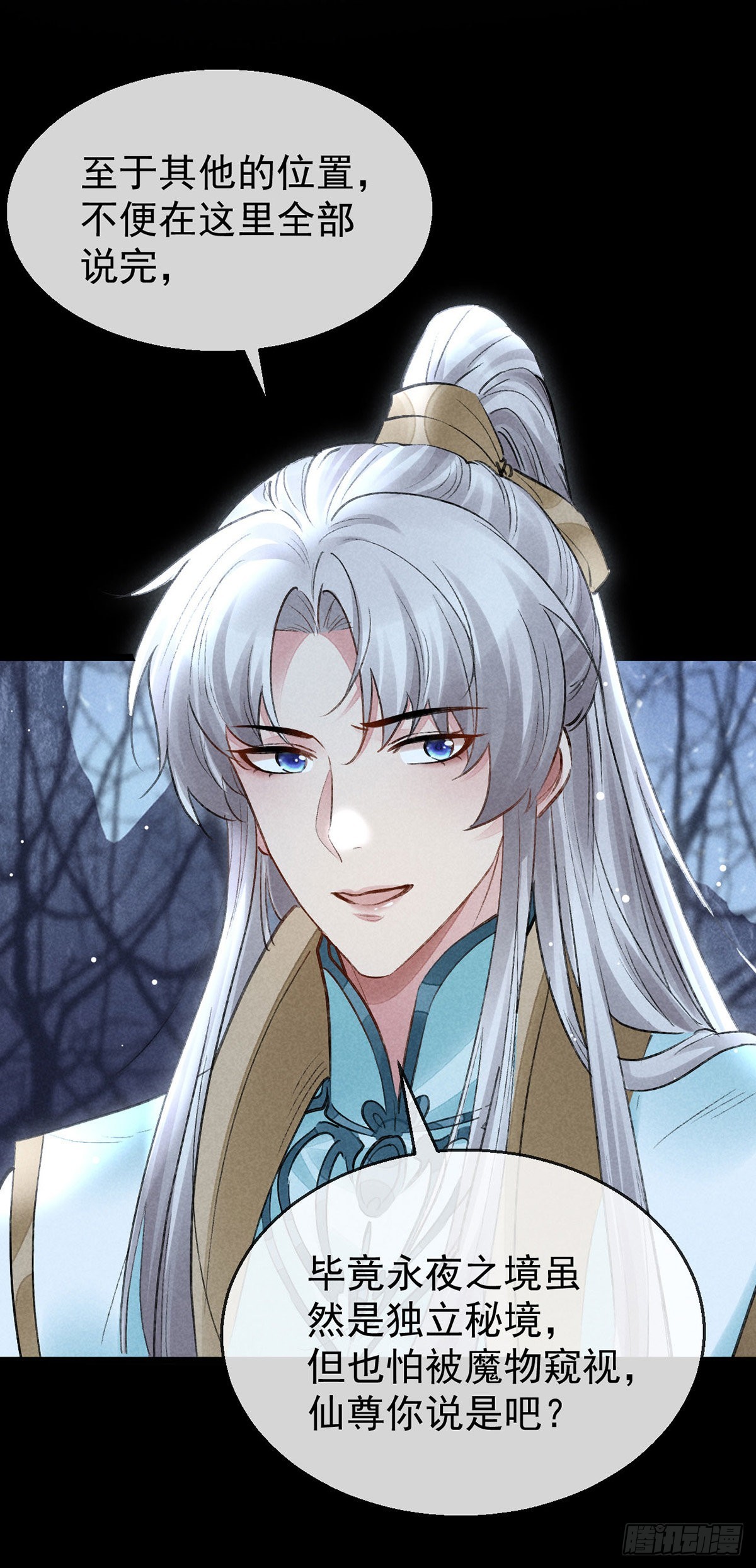 第101话 请仙尊自证9