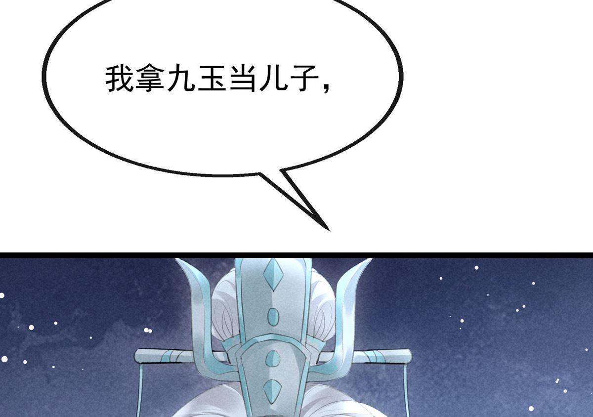 第117话 你和九玉不一样33