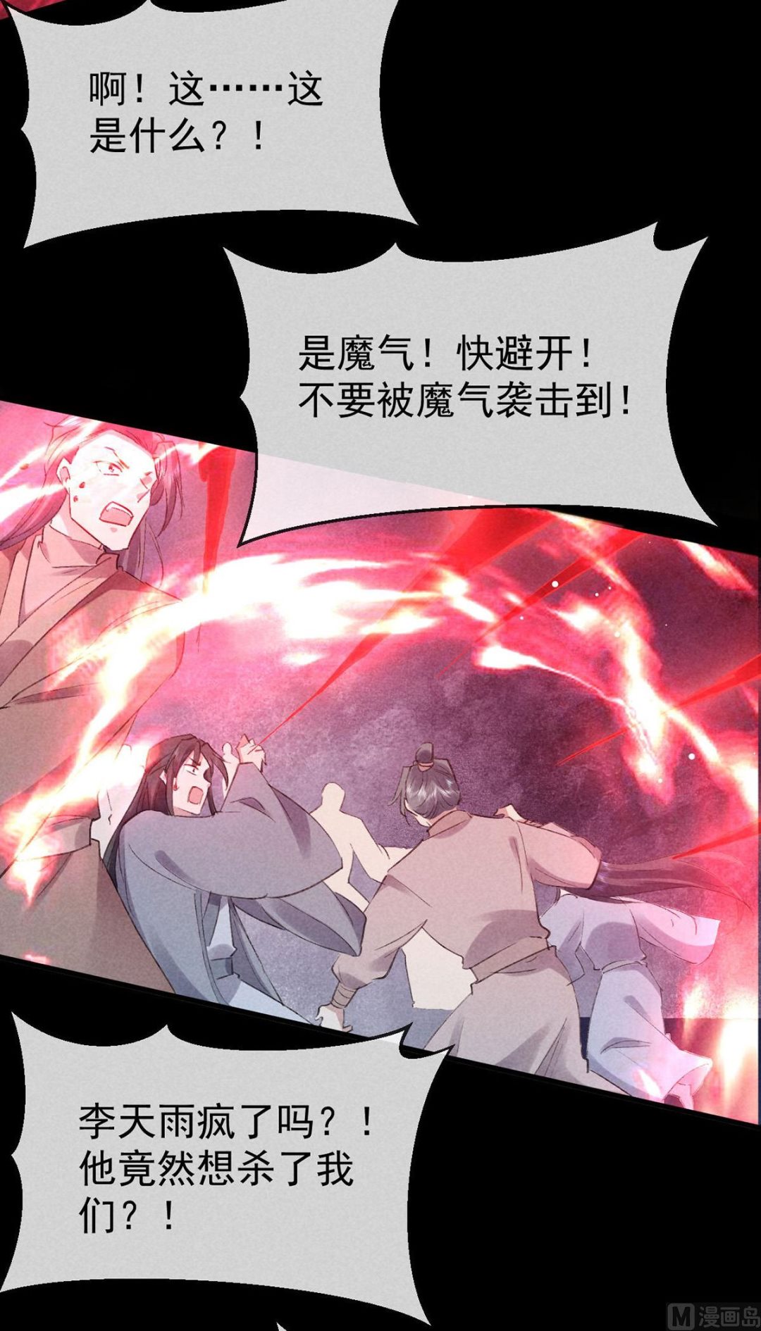 第137话 陷入圈套25